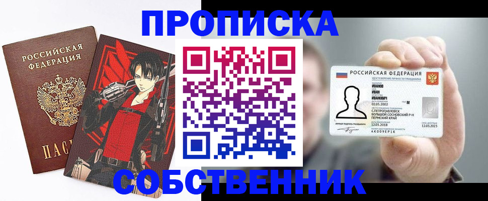 прописка в квартире в Орехово-Зуево
