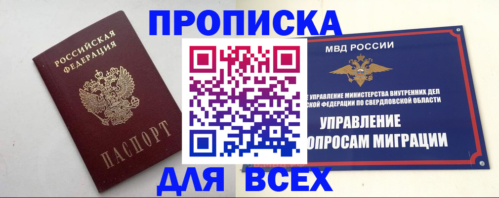 прописка 2025 в Орехово-Зуево
