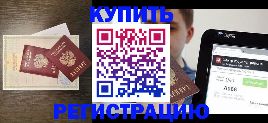 прописка для работы в Орехово-Зуево