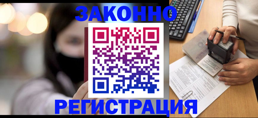 временная регистрация недорого в Орехово-Зуево