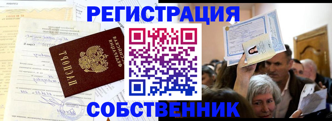 прописка в квартире в Орехово-Зуево