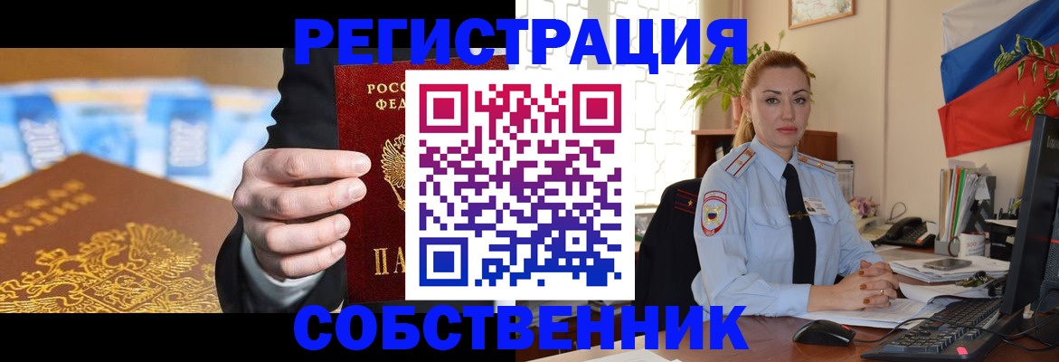купить прописку в Орехово-Зуево
