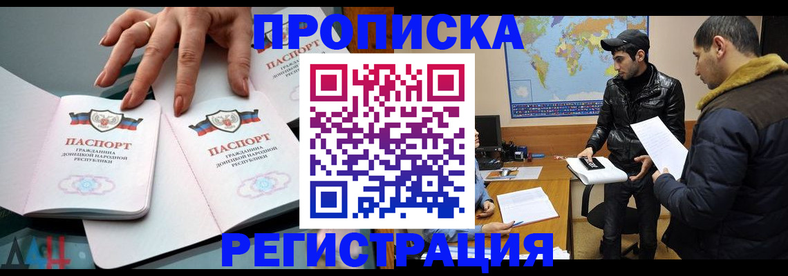 прописка 2025 в Орехово-Зуево